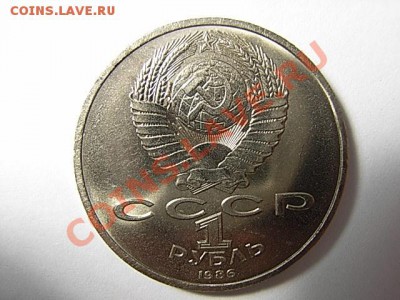 1 рубль 1986  год мира "шалаш", из обращения ??7 - RIMG0009.JPG