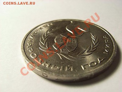 1 рубль 1986  год мира "шалаш", из обращения ??7 - RIMG0018.JPG