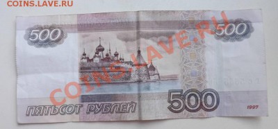 500руб 1997г мод.2010,   ГС5555556 до 16.01.14г. 22:00 - DSCF5731