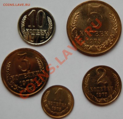 1,2,3,5,10 копеек 1975 г., наборные, до 18.01.14 22-00 - 1.JPG