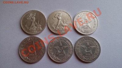 полтинники 22 штуки 1922-1926 года до 17.01.2014 до 22-00мск - IMG_20140112_160928