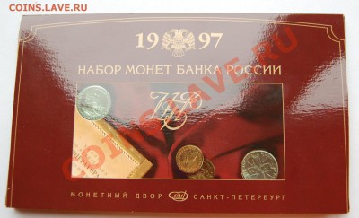 Набор 1997 года, редкие шт., до 18.01.14 22-00 - 2.JPG
