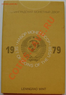 Набор 1979 г. твердый до 18.01.14 22-00 - 1.JPG