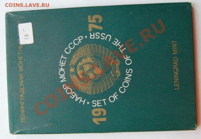 Набор 1975 г. твердый до 18.01.14 22-00 - 1.JPG