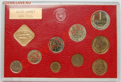 Набор 1974 г. твердый до 18.01.14 22-00 - 2.JPG