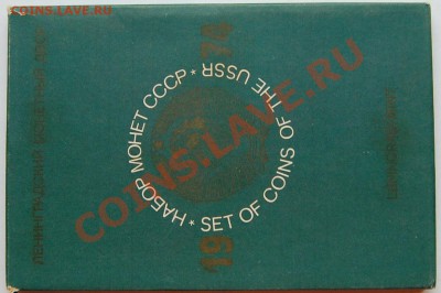 Набор 1974 г. твердый до 18.01.14 22-00 - 1.JPG