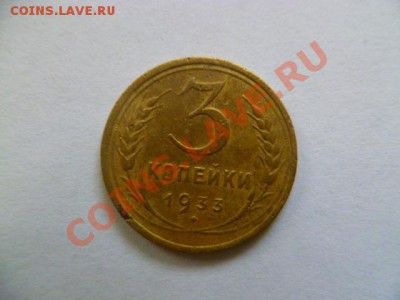 3 копейки 1933,35,41,45,46(малая звезда),51 годов - P1040655-2.JPG
