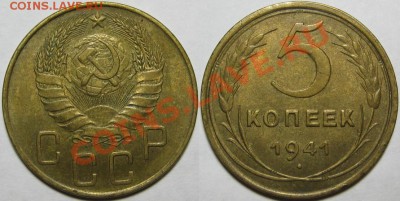 5 копеек 1941 г. AU! 16.01.2014 в 22:00 МСК - 5 копеек 1941.JPG
