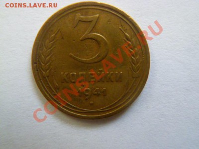 3 копейки 1933,35,41,45,46(малая звезда),51 годов - P1040660-2.JPG