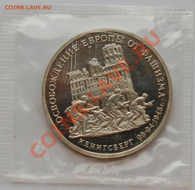 3 рубля 1995 г. Кенигсберг, пруф, запайка до 18.01.14 22-00 - 1.JPG