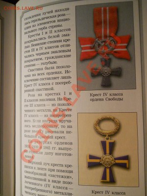 Книга "Боевые Награды". Окончание в 22.00, 16.01.2014г. - 25.JPG