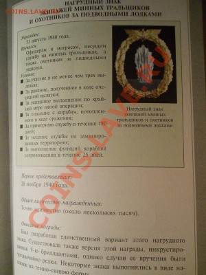 Книга "Боевые Награды" №2. Окончание в 22.00, 16.01.2014г. - 28.JPG