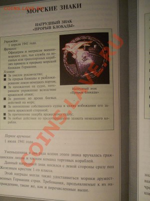 Книга "Боевые Награды" №2. Окончание в 22.00, 16.01.2014г. - 27.JPG