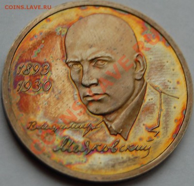 1 рубль 1993 г. Маяковский, пруф, до 18.01.14 22-00 - 3.JPG