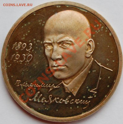 1 рубль 1993 г. Маяковский, пруф, до 18.01.14 22-00 - 1.JPG