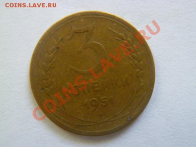 3 копейки 1933,35,41,45,46(малая звезда),51 годов - P1040669-2.JPG