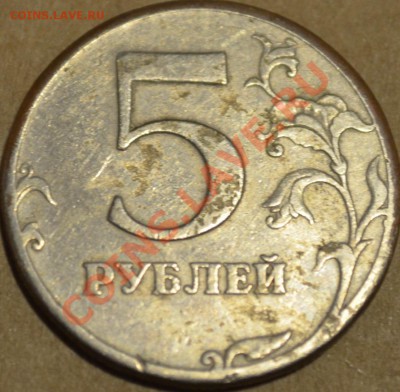 5 рублей 1997 г спдм 2.3 по Ю.К. ? - DSC_1299.JPG