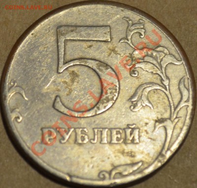 5 рублей 1997 г спдм 2.3 по Ю.К. ? - DSC_1300.JPG