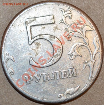 5 рублей 1997 г спдм 2.3 по Ю.К. ? - DSC_1301.JPG
