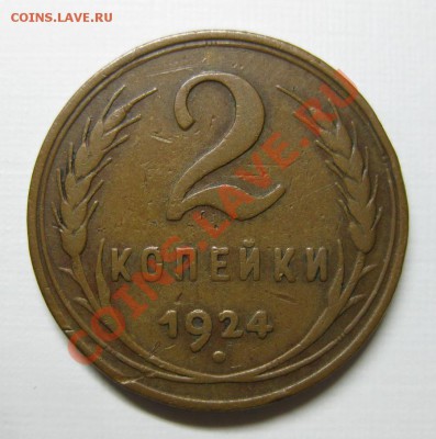 Живые двушки 1924 с гладким гуртом - 2241