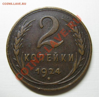 Живые двушки 1924 с гладким гуртом - 224-1
