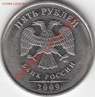 5 рублей 2009 года ММД  шт. А? - IMG_0001_NEW