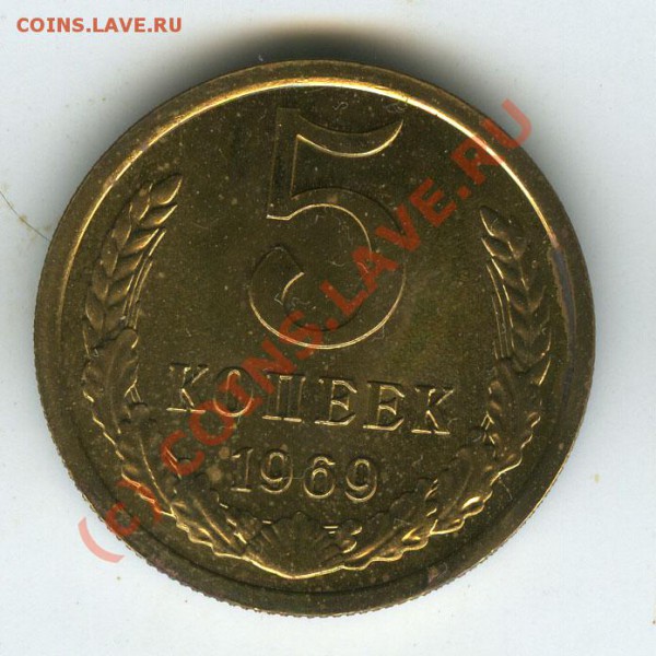 5 копеек 1969г  набор старт 200р  до 12.02.10г - 5.69