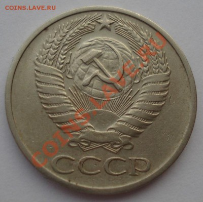 50 копеек 1975 СССР вторая до 22:00 16.01.14 - DSC09379.JPG