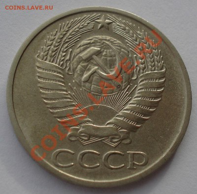 50 копеек 1975 СССР до 22:00 16.01.14 - DSC09007.JPG