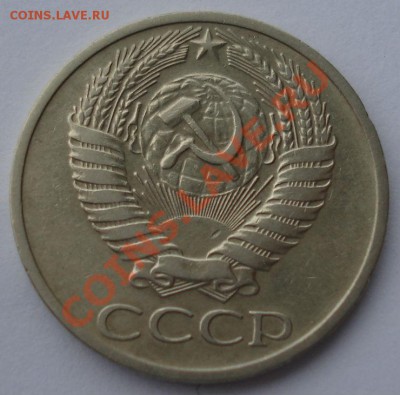 50 копеек 1971 СССР до 22:00 16.01.14 - DSC09143.JPG
