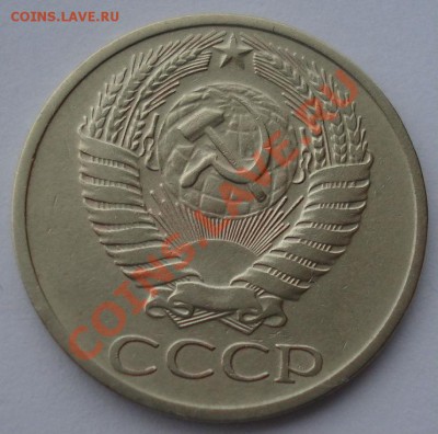 50 копеек 1970 СССР до 22:00 16.01.14 - DSC09156.JPG