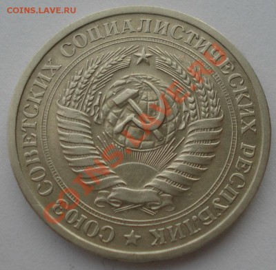 1 рубль 1965 СССР до 22:00 16.01.14 - DSC07748.JPG