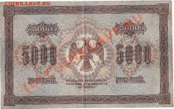 5 000р 1918 - IMG_0003