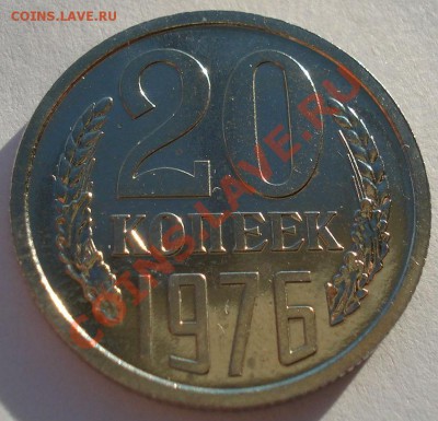 20 копеек 1976 UNC СССР из набора до 22:00 16.01.14 - DSC08438.JPG