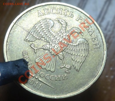 двойной встречный раскол на 10р 2011г до 14.01.14 - DSC01911.JPG