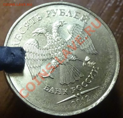 двойной встречный раскол на 10р 2011г до 14.01.14 - DSC01921.JPG