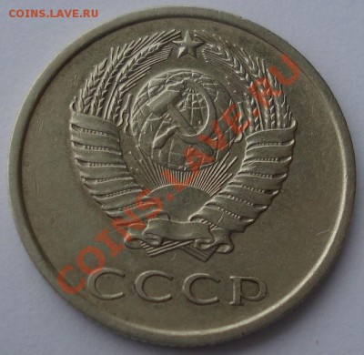 20 копеек 1974 СССР из обращения до 22:00 16.01.14 - DSC09135.JPG