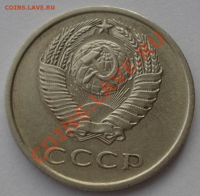 20 копеек 1974 СССР из обращения до 22:00 16.01.14 - DSC08985.JPG
