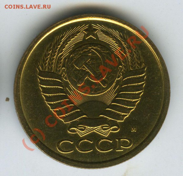 5 копеек 1990г  " М "  старт 200р  до 12.02.10г - 5..90.М