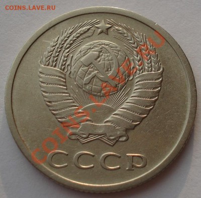 20 копеек 1971 СССР до 22:00 16.01.14 - DSC09846.JPG
