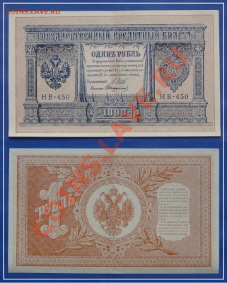 1 рубль 1898 Шипов - Стариков  до 15.01.14 в 22.00 - 1 рубль 1898 Шипов - Стариков 11.08.13