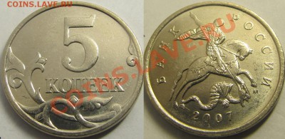5.3В А.С. до 16.01.14 22-00мск - 5_kopeek_2007_3_2_V