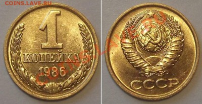 Отличные копейки СССР -10 штук ---- До 16.01.14 в 22-00 - 1к-86.JPG