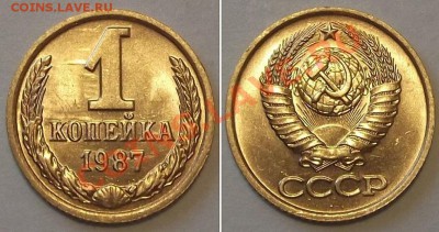 Отличные копейки СССР -10 штук ---- До 16.01.14 в 22-00 - 1к-87.JPG