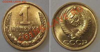 Отличные копейки СССР -10 штук ---- До 16.01.14 в 22-00 - 1к-88.JPG