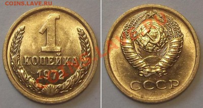 Отличные копейки СССР -10 штук ---- До 16.01.14 в 22-00 - 1к-72.JPG