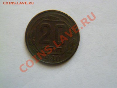 20 копеек 1950  и 1940 годов - P1040681.JPG