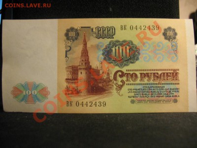 100 рублей 1991 Серия ВК - 3877904731_1