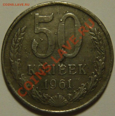 50коп 1979г. Фальшак. - P1080337.JPG