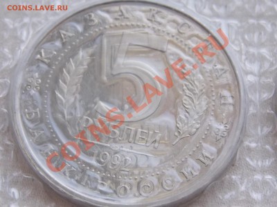 5 рублей Ахмед Ясави 1992 Пруф в запайке №4 до 14.01.14 - DSCN3039.JPG